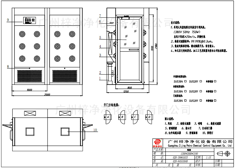 雙人雙吹風淋設備設計方案圖 雙人雙吹風淋設備設計方案圖